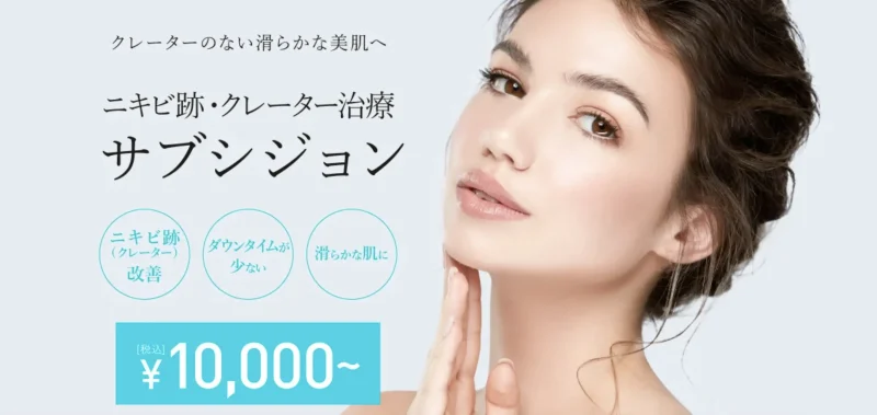 TCB東京中央美容外科 那覇院｜内服薬やピーリングでニキビ専門治療ができる